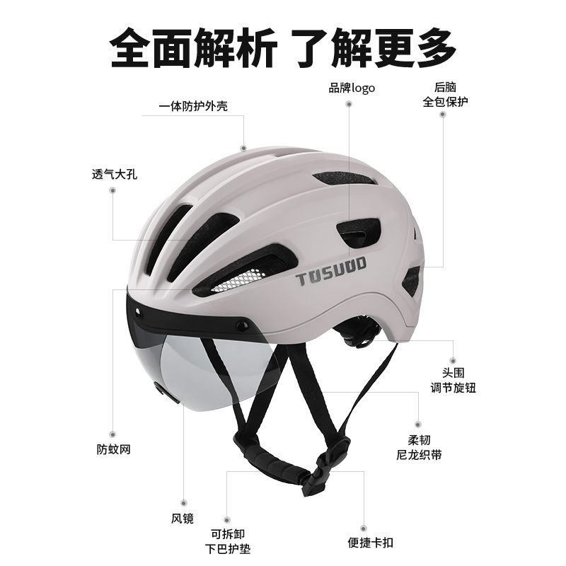  TOSUOD骑行头盔
