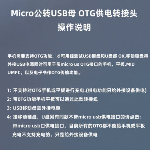 安卓Micro USB接口OTG转接头转USB转换器带供电辅助手机平板电脑连接鼠标外接键盘U盘移动硬盘数据线转换头-图3