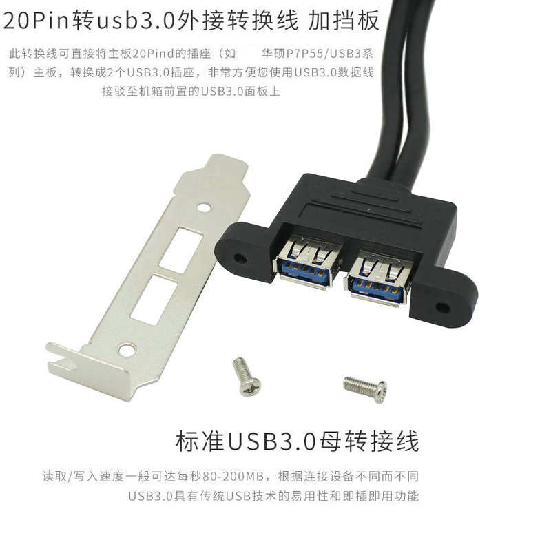 半高挡板主板20Pin转USB3.0全高两口扩展挡板线20P转USB3.0带螺丝孔外接挡板线转USB双口母头扩展连接线-图2