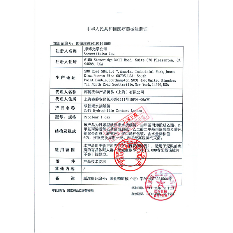 库博光学隐形近视眼镜宝睛润日抛30片进口库博宝晴润正品旗舰店