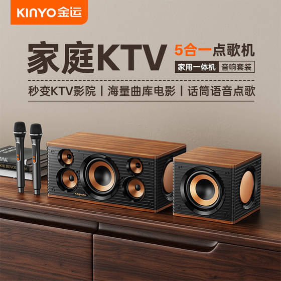 金运家庭KTV音响套装一体麦克风智能点歌机K歌无线话筒唱歌卡拉OK