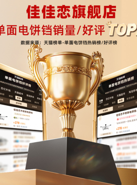 佳佳恋316L不锈钢电饼铛单面烙饼