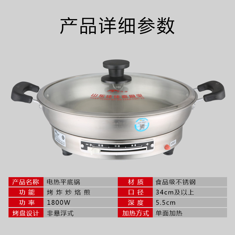 佳佳恋烙饼锅不锈钢加深电煎锅 佳佳恋电饼铛/可丽饼机/薄饼机