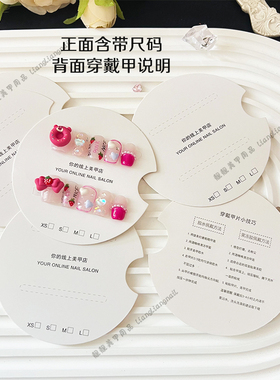 高级美甲圆形豁口展示卡
