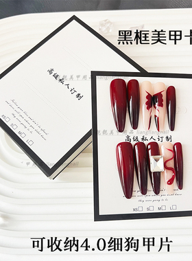 轻奢穿戴甲展示卡纸高级美甲卡片