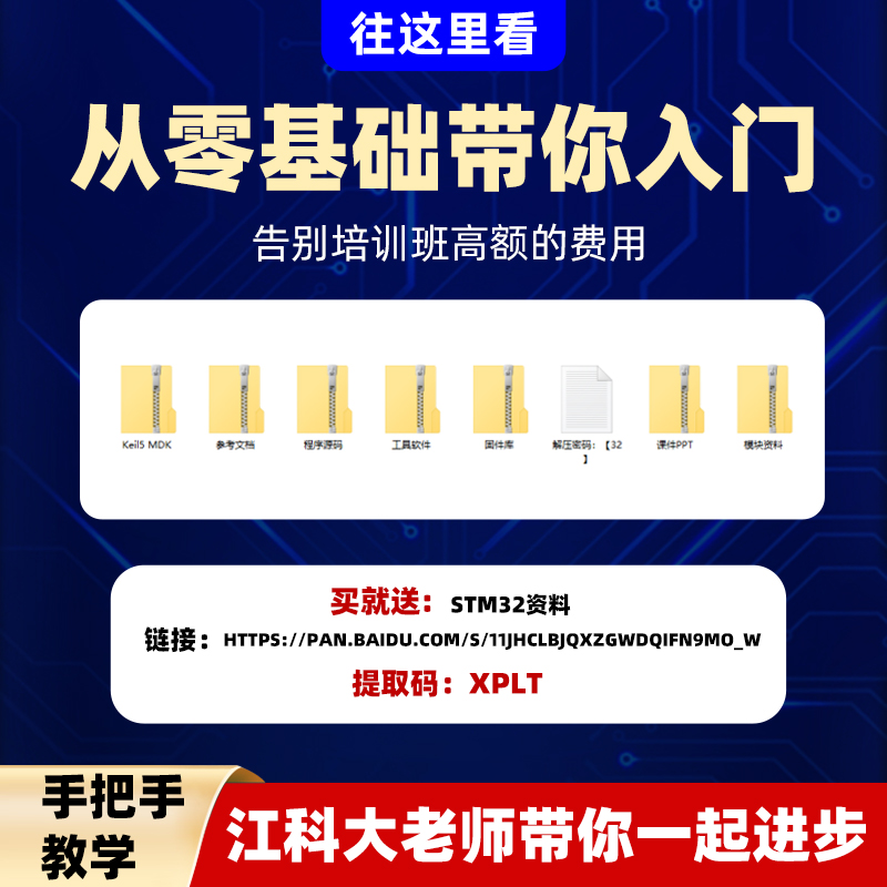 stm32开发板入门套件江科大STM32单片机实验板最小系统板面包板 - 图2