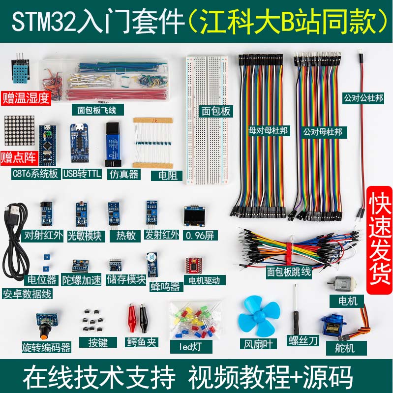 stm32开发板入门套件江科大STM32单片机实验板最小系统板面包板 - 图1