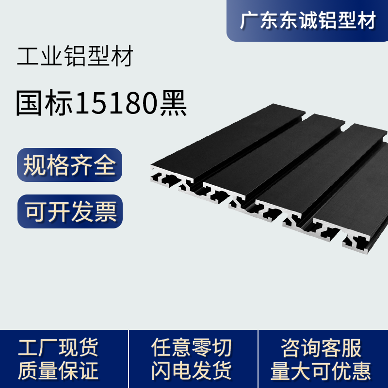 高档15180工业铝型材雕刻机台面铝型X材15180国标磨砂黑色铝合金-图0