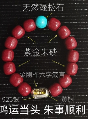 原矿朱砂手串高含量紫金砂佛珠手链男纯银金刚杵绿松石蜜蜡