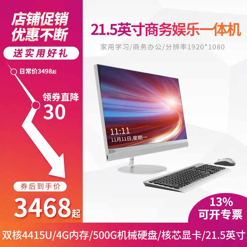 联想一体机电脑aio 520-22窄边框 联想网和生一体机