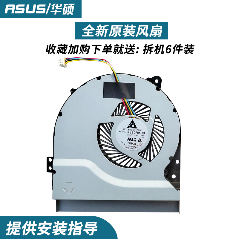 适用 ASUS/华硕Y481C Y481L Y581C Y581L W418L W518L R409L风扇-图1