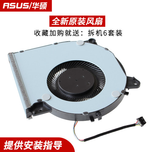 适用 华硕顽石 Y5200U D/F Y4200D/F X509F FL8700F/D X409U风扇 - 图1