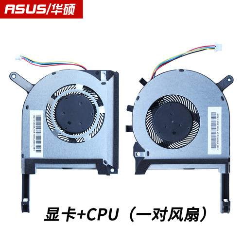 适用 华硕 飞行堡垒5/6/7/8 天选1 FX80G FX86F FX95G FA506 风扇 - 图1