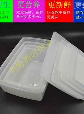 加厚耐冷藏保鲜盒塑料长方形食品储物收纳盒酒店冰箱柜用盒食品盒