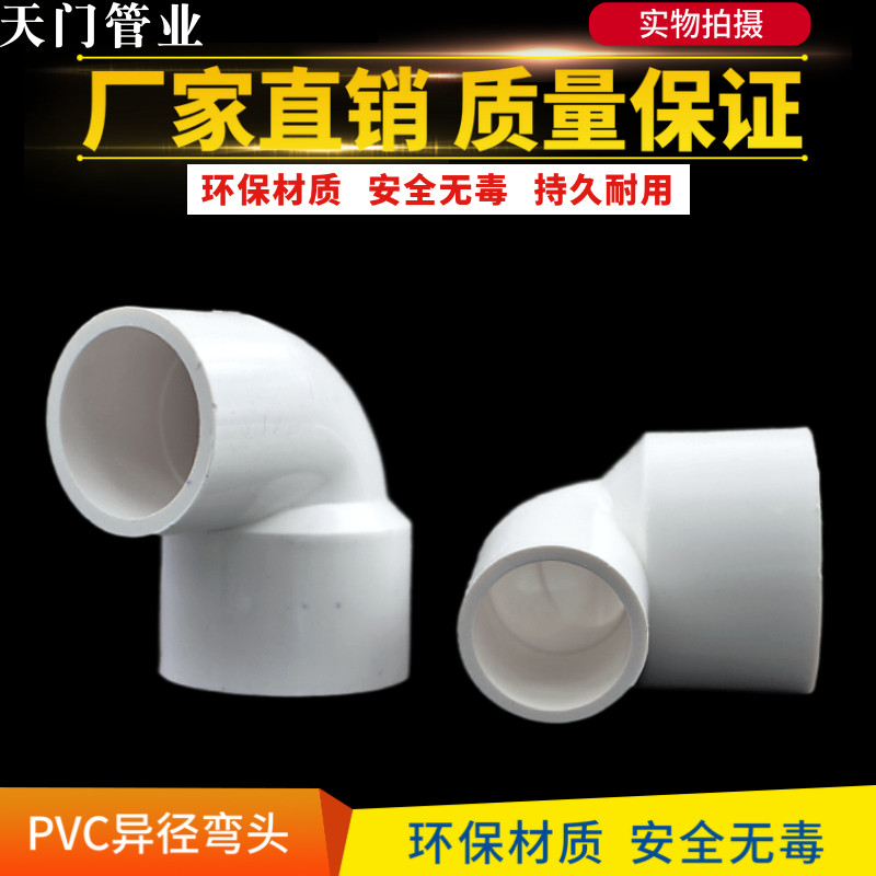 PVC变径弯头 90度异径弯头变径接头大小头管件 20 25 32 40配件_虎窝淘
