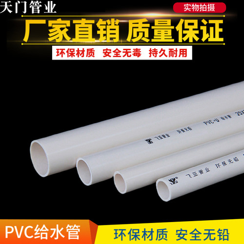 u-pvc给水管 给水管道配件 国标加厚 塑料自来水管 4分 6分 1寸管 - 图2
