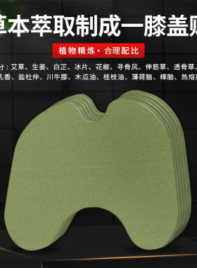臻宛艾艾草膝盖贴肩周颈椎贴