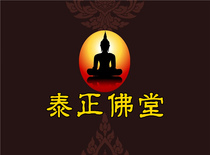 (Taizheng Buddhist Hall) Buddhas Dingkin Link to the rest of the order and so on