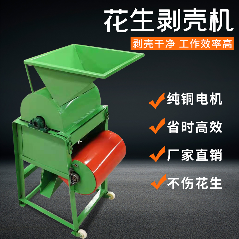 花生剥壳机家用小型全自动脱壳机破皮机配套榨油机去皮机专用清皮 - 图0