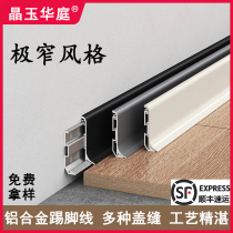 Aluminum alloy skirting pole minimalist 2cm extremely narrow stainless steel ground wire metal arched sticking foot line 4 cm corner line