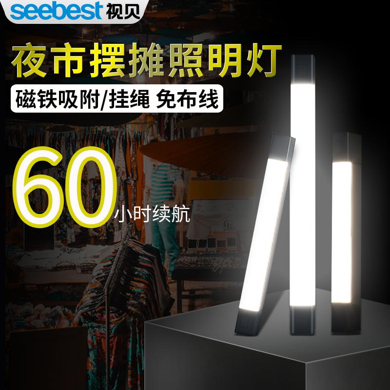 视贝led充电灯应急照明超亮停电备用磁吸家用可移动式夜市摆摊灯