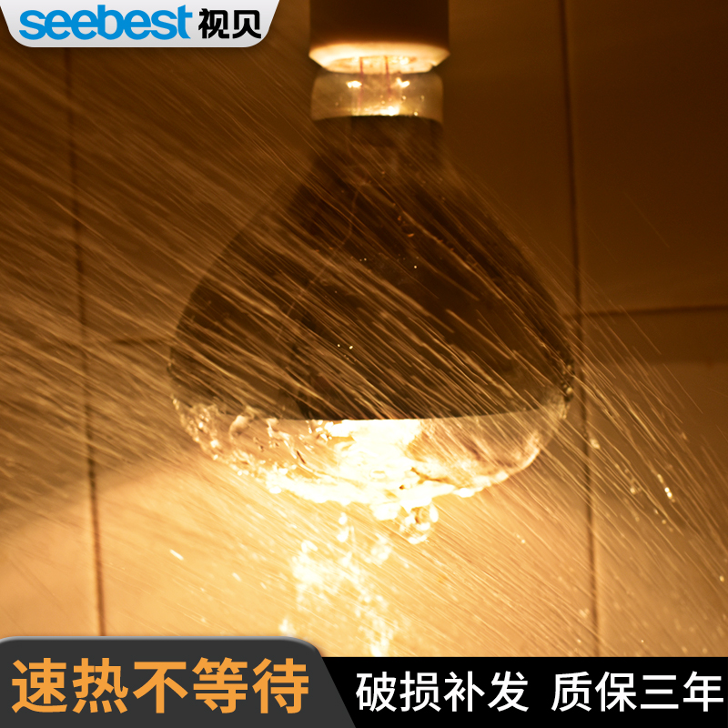 视贝照明浴霸灯泡275W防水防爆取暖灯泡卫生间led中间5w照明灯泡