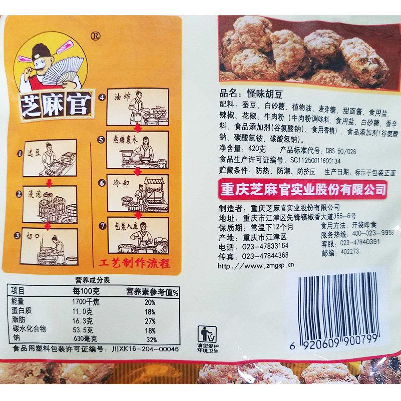芝麻官怪味胡豆420gx6重庆大礼包 芝麻官豆类制品
