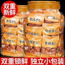 Biegan Nuts Cream Taste Nuts 500g Small Package Longevity Fruit Walnut Walnut Walnut Meat pregnant woman Children nut snacks