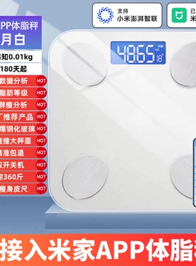 已接入米家APP智联分析体脂秤S01