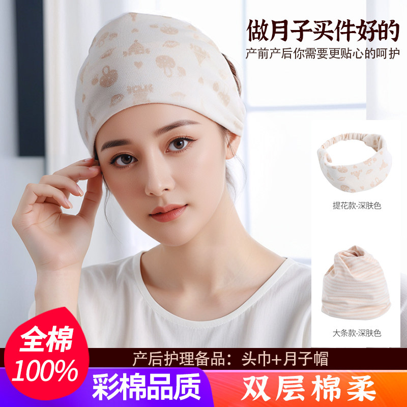 Confinement hat cotton air-conditioned windproof hat headband maternity products confinement care hairband maternity headscarf