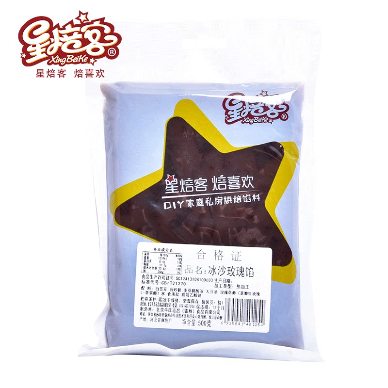 星焙客冰沙玫瑰馅广式月饼馅冰皮 星焙客其他烘焙半成品