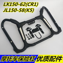 Longxin Stiffness Locomotive Accessories LX150-62 (CR1) JL150-58 (K5) Original car insurance lever ex-pole
