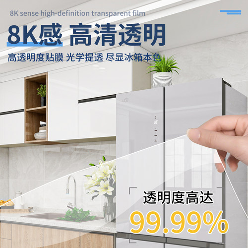 冰箱保护膜透明自粘防水防油翻新改造专用单双开门面板防刮花贴膜 - 图1
