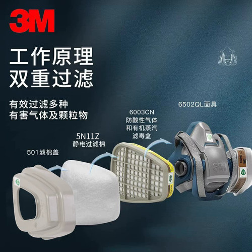 3M6502QL防毒面具配6003防有机蒸气酸性气体工业粉尘防护面具套装 - 图2