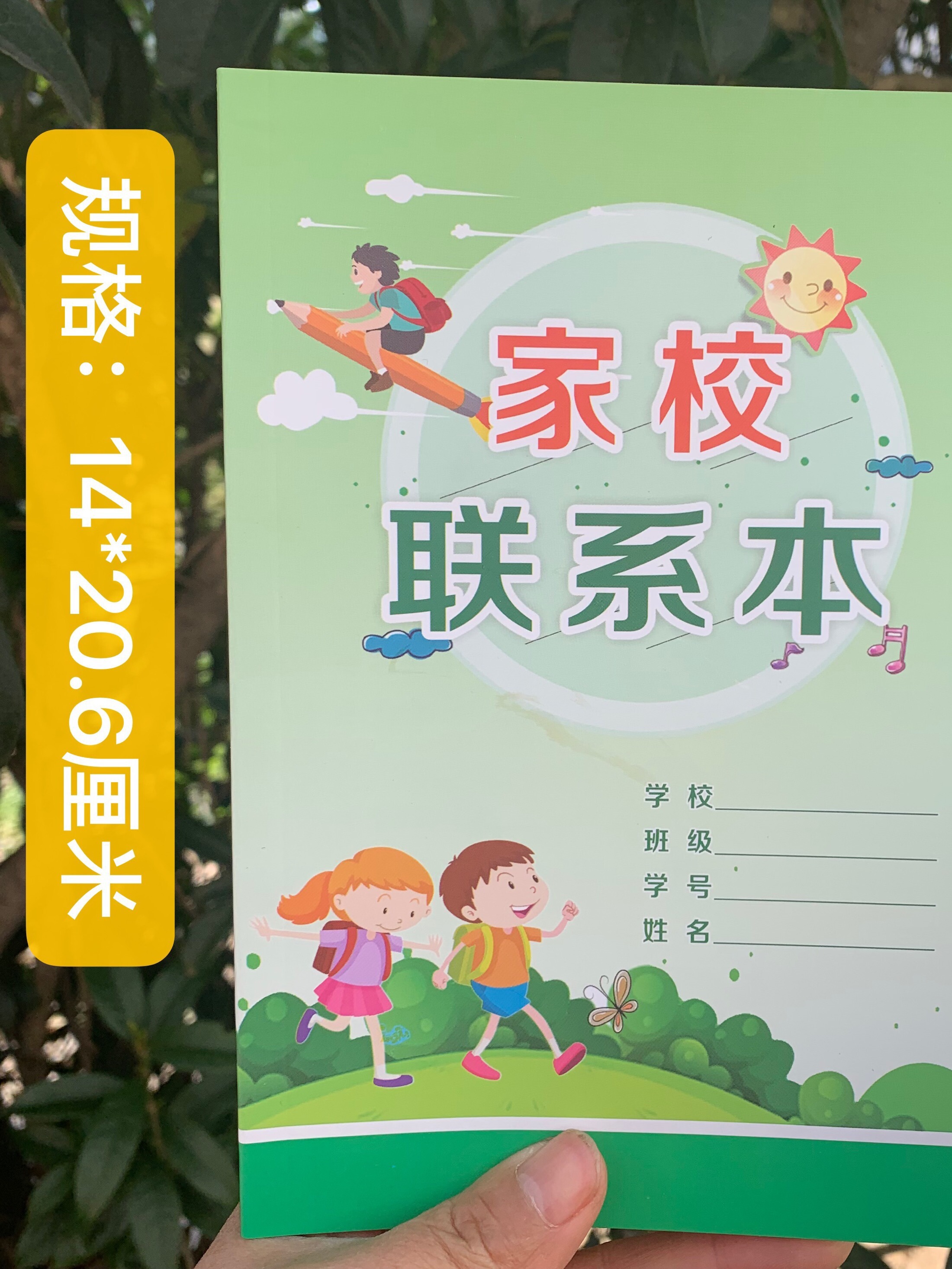 家校联系本中小学生学校作业记录登记本家庭学校联系册心情日志阅读体育每天打卡好词好句文创用品包邮可代发