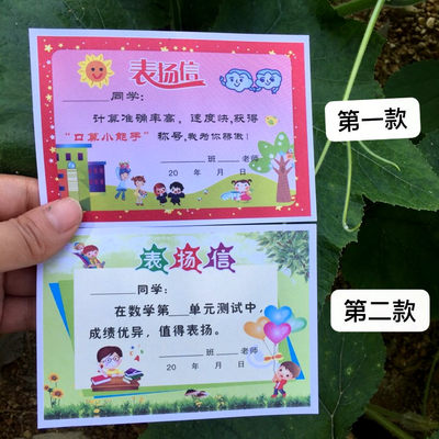 数学小表扬信小学生数学单元测试100分表扬信卡通小奖状数学小小数学家神算手口算小能手表扬信5寸相片大小 虎窝淘