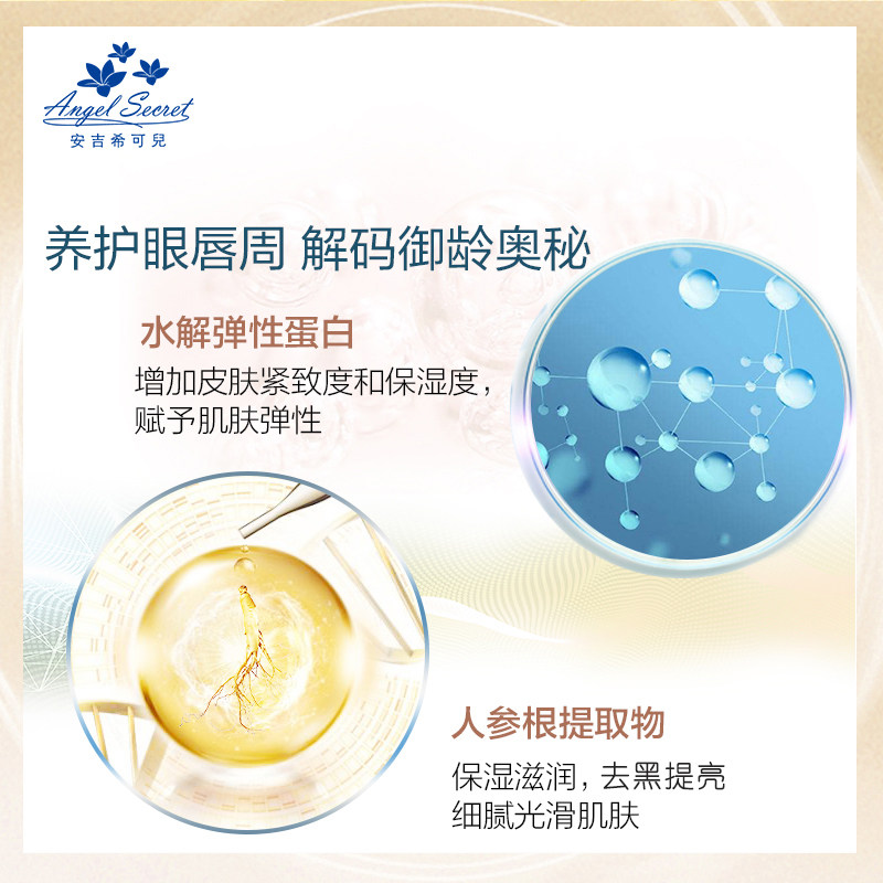 ans /安吉希可儿眼20ml滋润唇霜 安吉希可儿化妆品眼霜