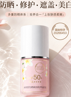 水妍瑕隔离提亮防晒粉底液