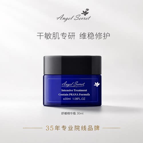 安吉希可儿舒缓精华霜修护滋润平抚补水保湿乳液面霜深层强效保湿 - 图3