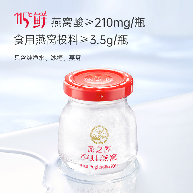 【孕期套餐】燕之屋115℃无糖燕窝 燕之屋即食燕窝
