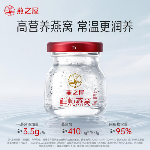 燕之屋鲜炖燕窝70g系列低糖/无糖即食燕窝星耀孕妇产妇营养滋补品 - 图0