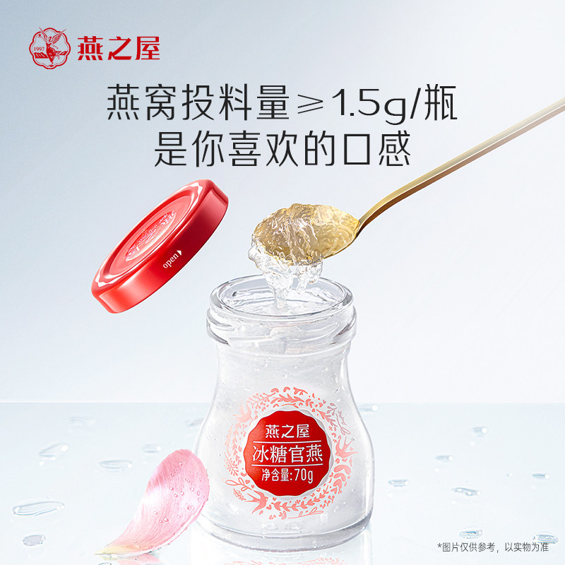【年货礼盒】燕之屋冰糖即食燕窝70g30瓶正品官燕伴手礼送长辈,淘宝优惠券,粉丝福利购,淘宝优惠卷