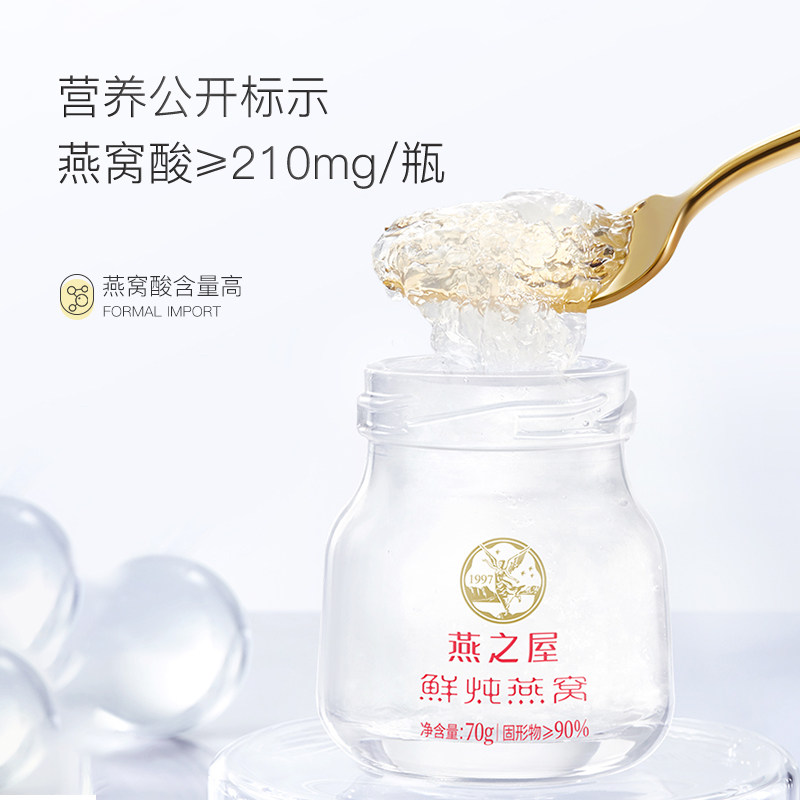燕之屋115℃鲜炖燕窝70g*3瓶礼盒 燕之屋即食燕窝