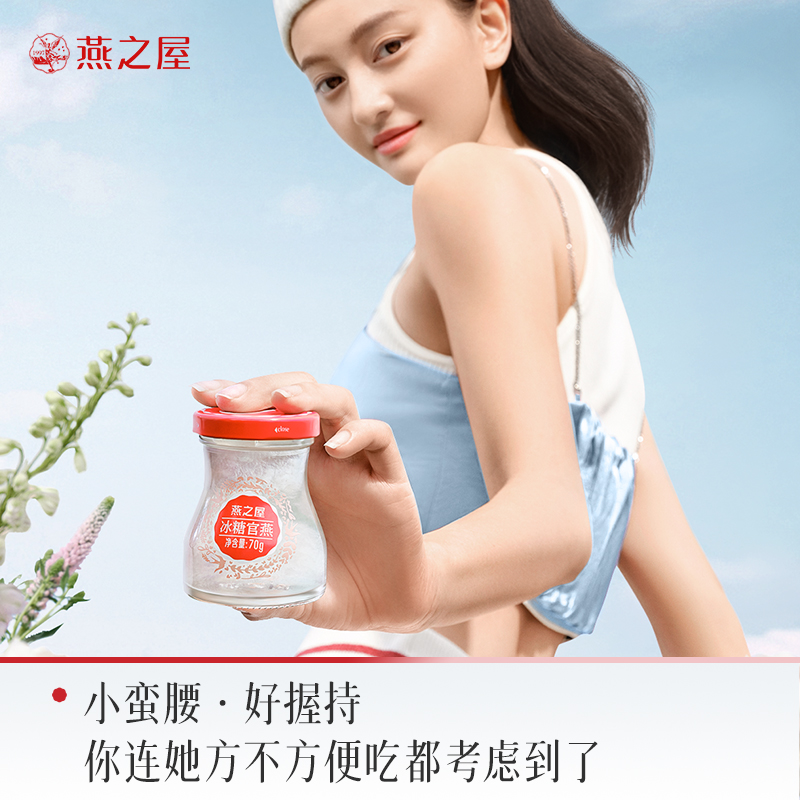 燕之屋70g5瓶即食冰糖印尼燕窝孕妇营养正品