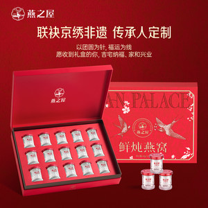 【年货礼盒】燕之屋鲜炖燕窝非遗京绣归燕礼盒40g15瓶送家长孕妇