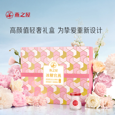 燕之屋冰糖即食燕窝70g15瓶正品生日送礼孕妇燕窝礼盒营养滋补品