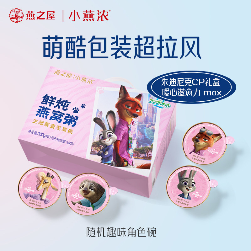 【疯狂动物城2】燕之屋小燕浓燕窝粥生椰五红营养即食早餐粥礼盒,淘宝优惠券,粉丝福利购,淘宝优惠卷