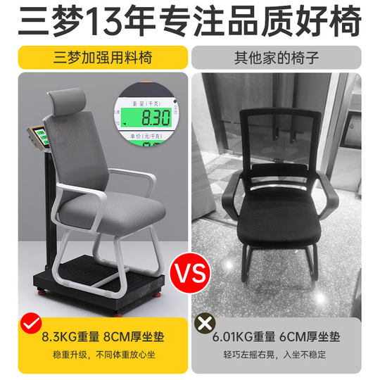 ¡Número uno en la lista de recompra! Silla de ordenador y silla de oficina Sanmeng