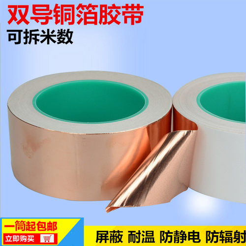 双导铜箔胶带 屏蔽胶带 双面导电纯铜自粘胶带 批发0.1mm厚包邮 - 图1