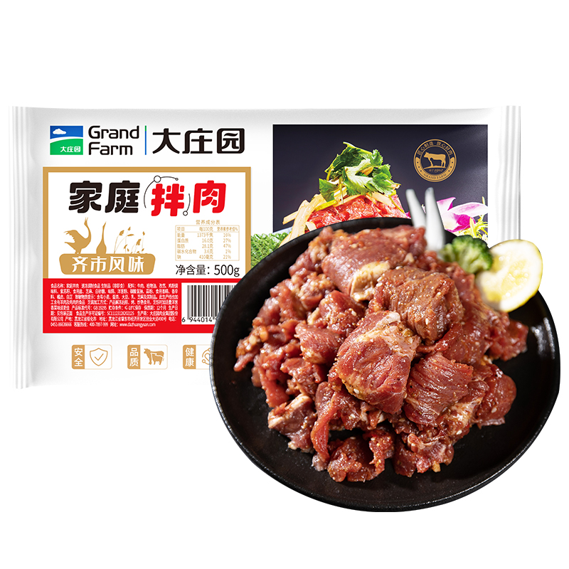 大庄园齐齐哈尔家庭烤肉上脑拌肉牛肉500g*3半成品煎烤炒牛肉烧烤